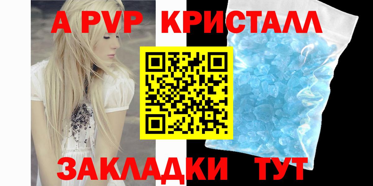 A-PVP кристаллы Краснокаменск