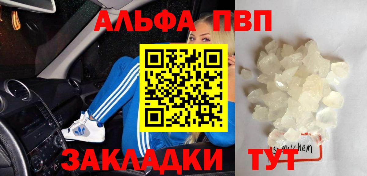 Альфа ПВП Crystall  Alpha PVP  А ПВП мука  Краснокаменск  наркошоп  Вход с VPN 