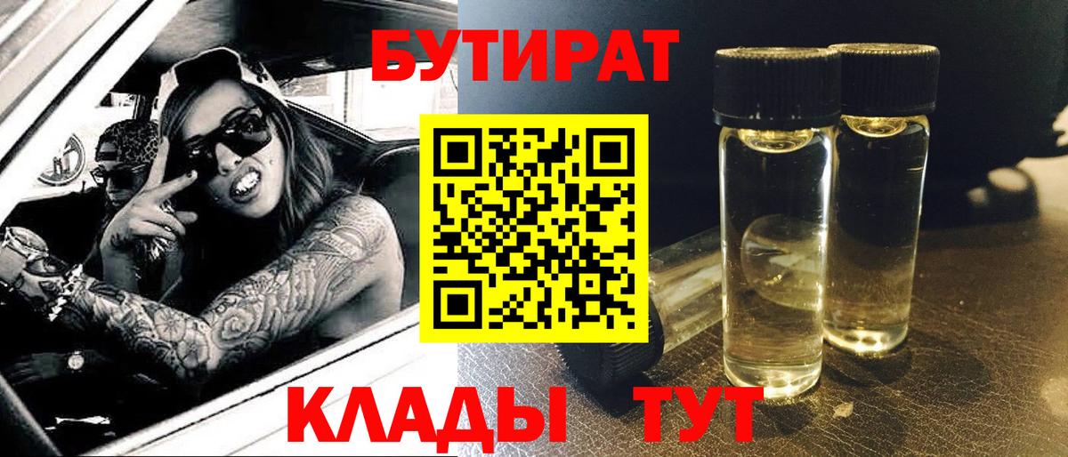 Бутират оксибутират  Вход с VPN  Бутират  Краснокаменск 
