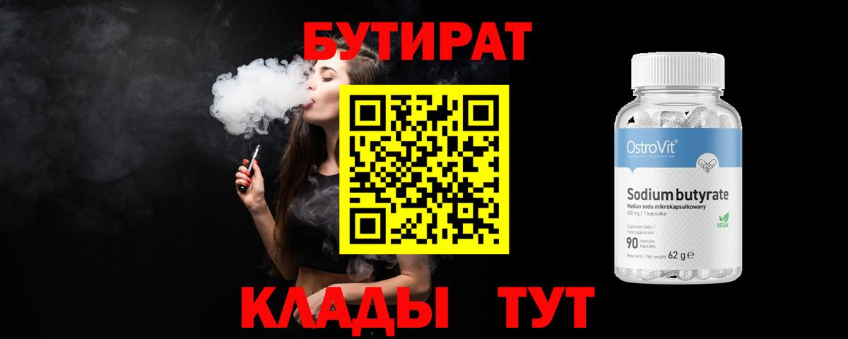 Бутират оксибутират Краснокаменск