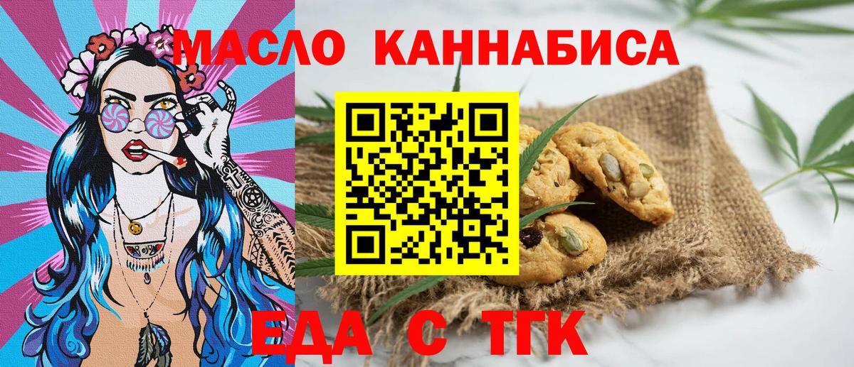 Краснокаменск  Cannafood конопля  Вход с VPN 