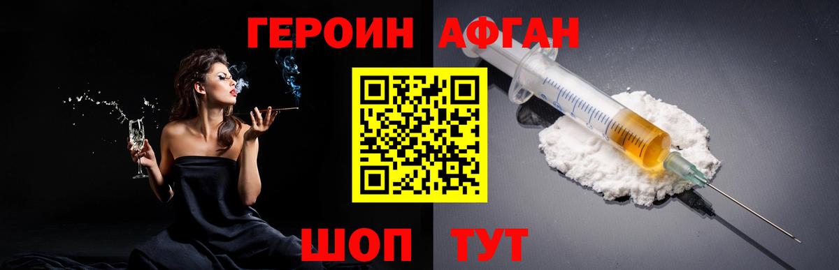 ГЕРОИН хмурый Краснокаменск